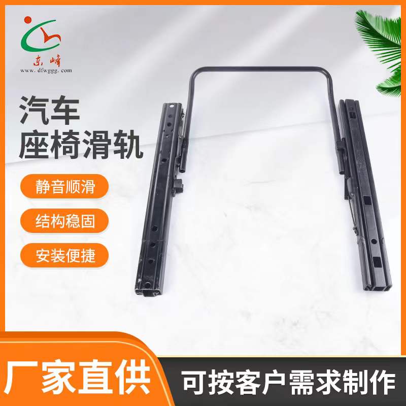 免费操逼视频网汽车座椅滑轨 汽车小冰箱滑轨